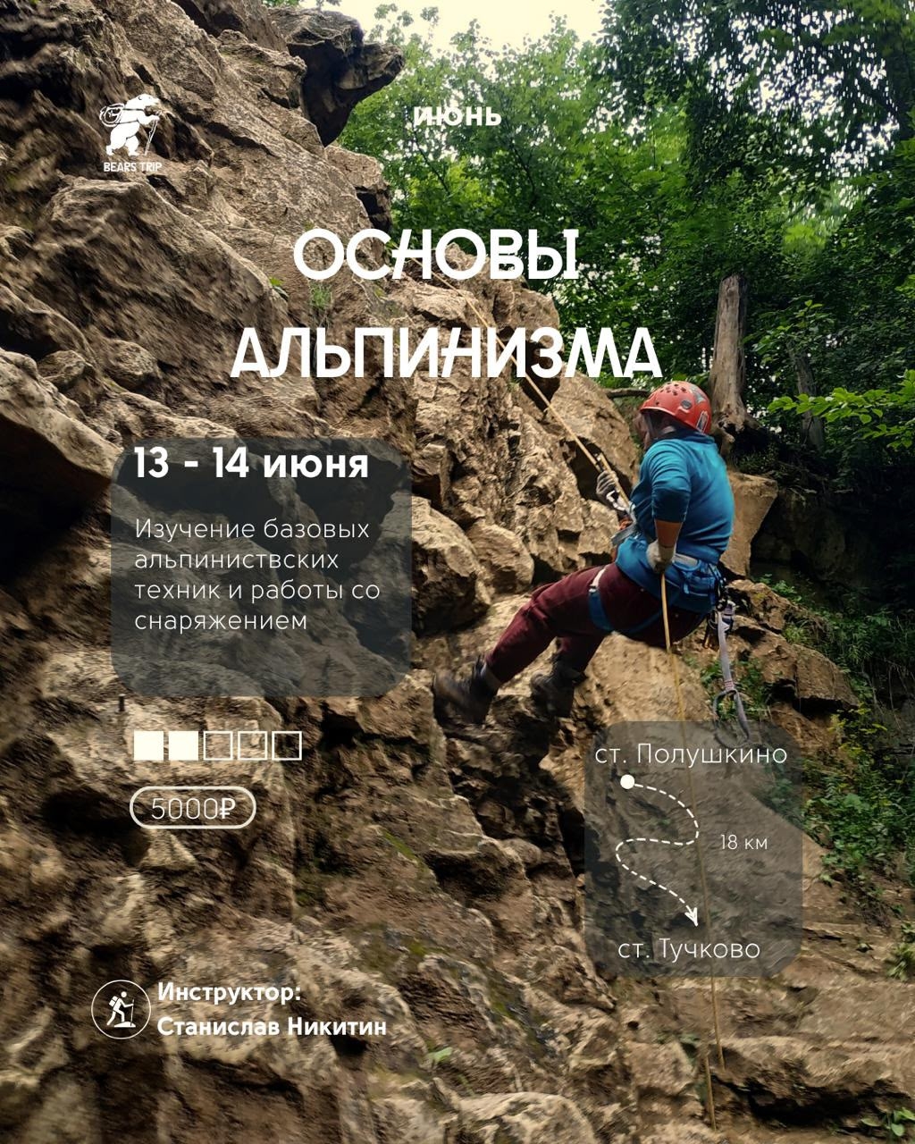 ОСНОВЫ АЛЬПИНИЗМА