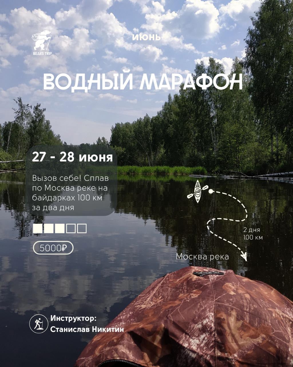 ВОДНЫЙ МАРАФОН
