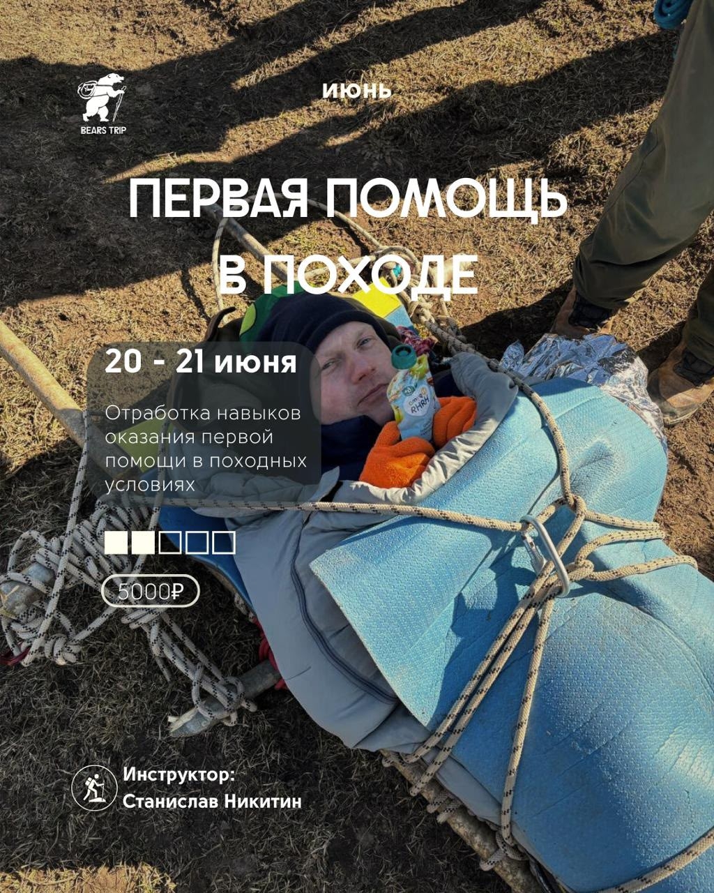 ПЕРВАЯ ПОМОЩЬ В ПОХОДЕ